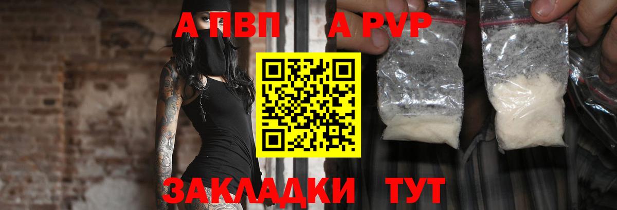 Альфа ПВП кристаллы Тольятти