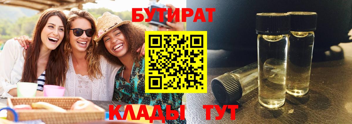 БУТИРАТ жидкий экстази  Бутират  Тольятти  Вход с VPN 