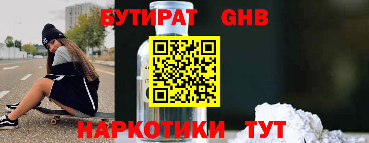 БУТИРАТ 1.4BDO Тольятти