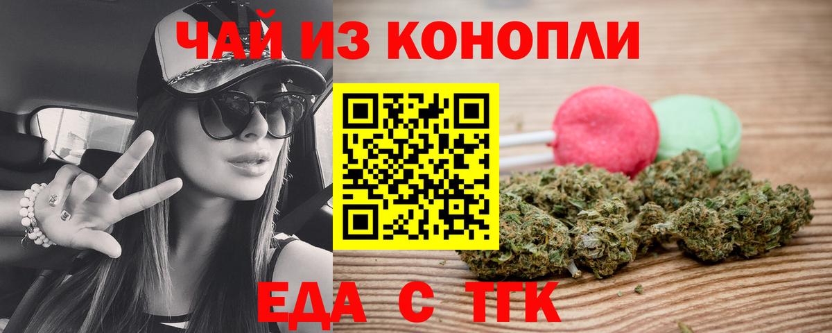 Тольятти  Печенье с ТГК марихуана  Вход с VPN 