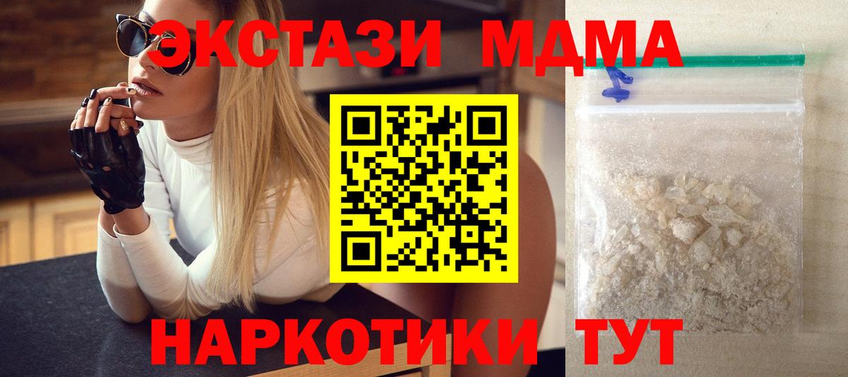 MDMA кристаллы Тольятти